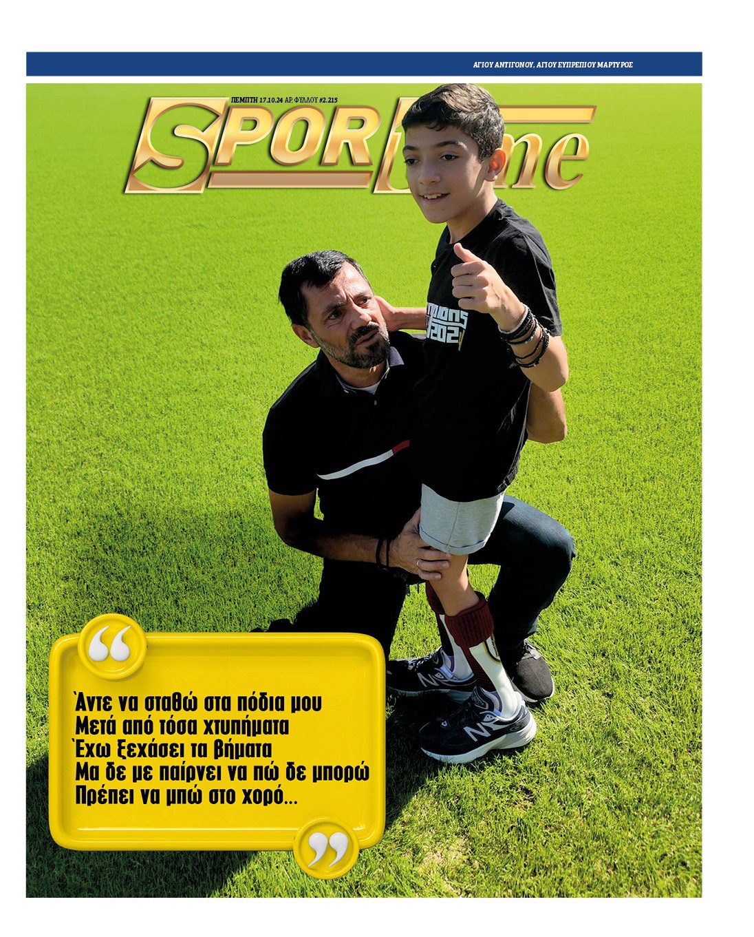Sportime 17-10-2024
