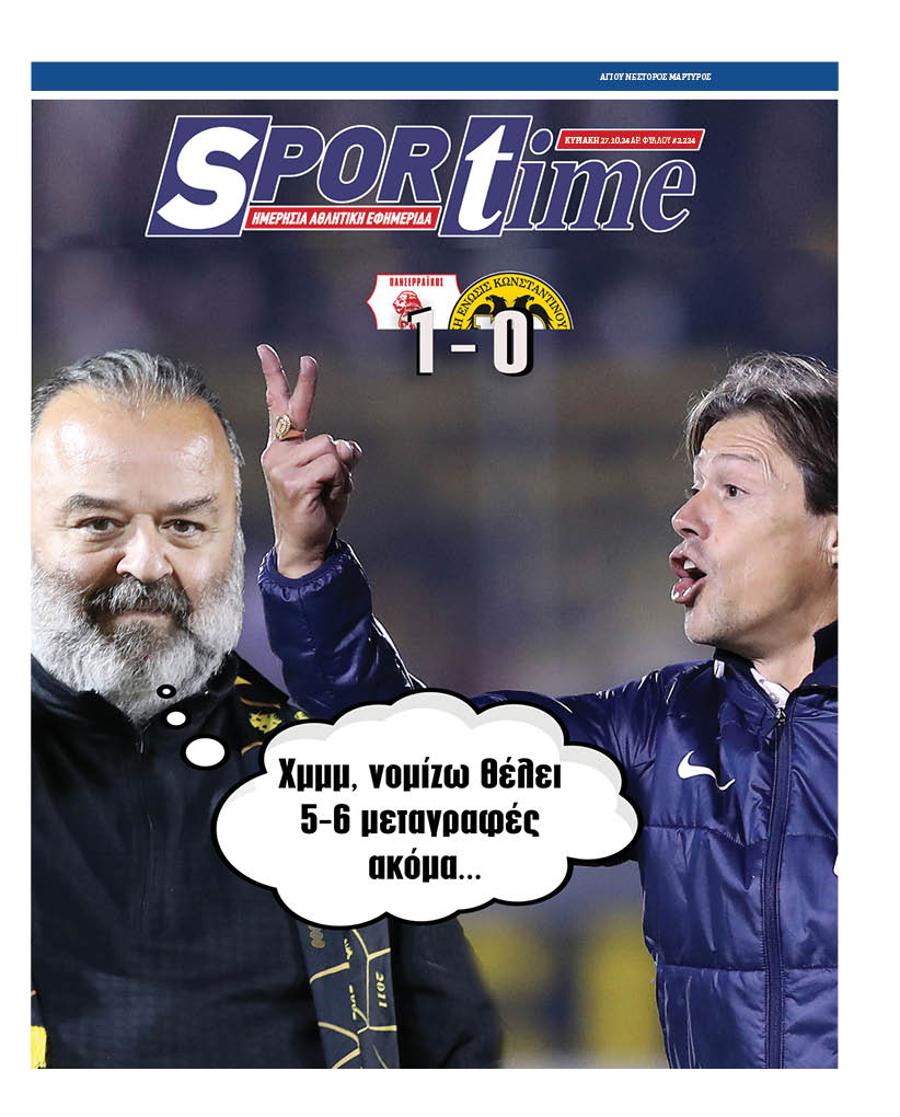 Πρωτοσέλιδο Sportime 27-10