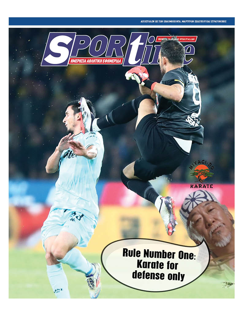 Πρωτοσέλιδο Sportime 31-10