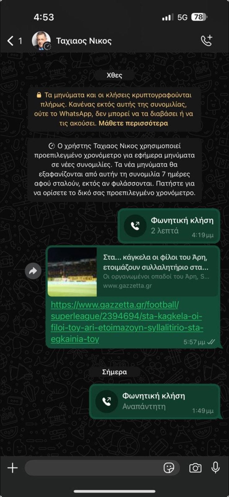 Παρακάτω το μήνυμα που έστειλε ο Θόδωρος Καρυπίδης στον Νίκο Ταχιάο και έδωσε στη δημοσιότητας η κίτρινη ΠΑΕ