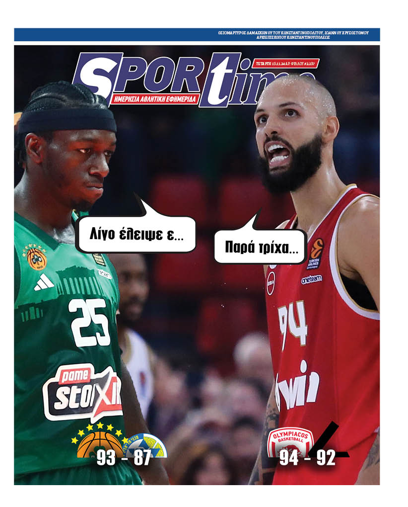 Πρωτοσέλιδο Sportime 13-11