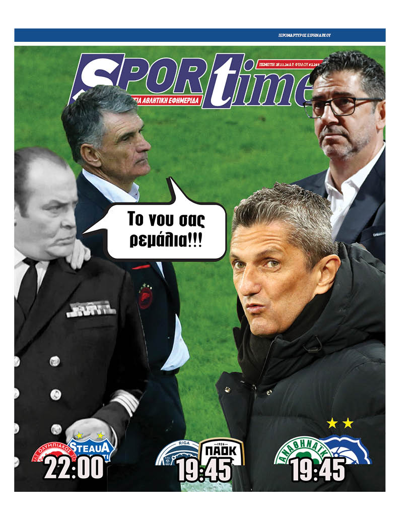 Πρωτοσέλιδο Sportime 28-11