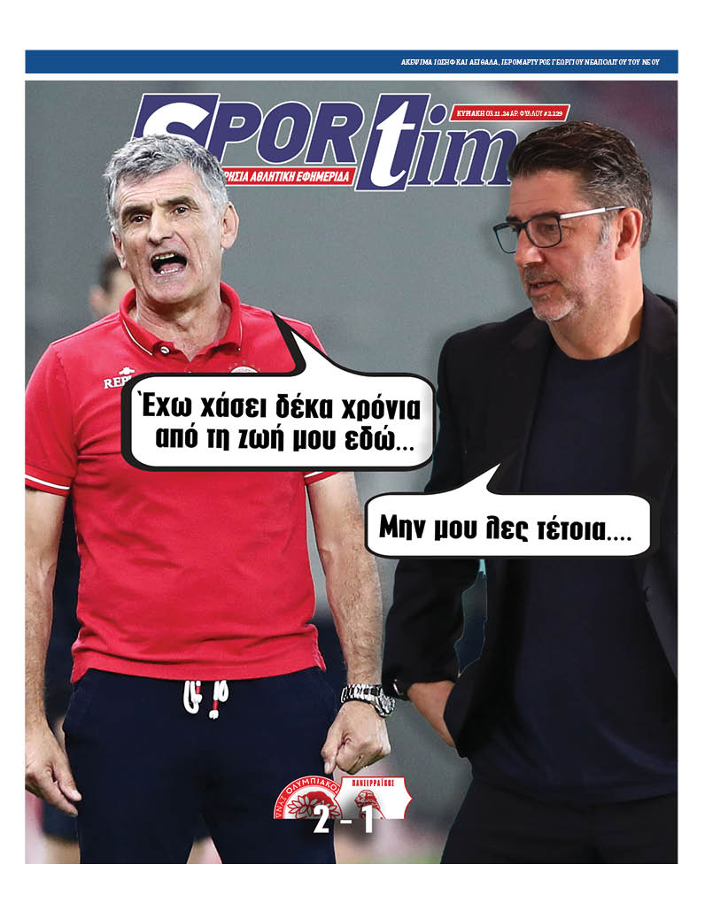 Πρωτοσέλιδο Sportime 3-11