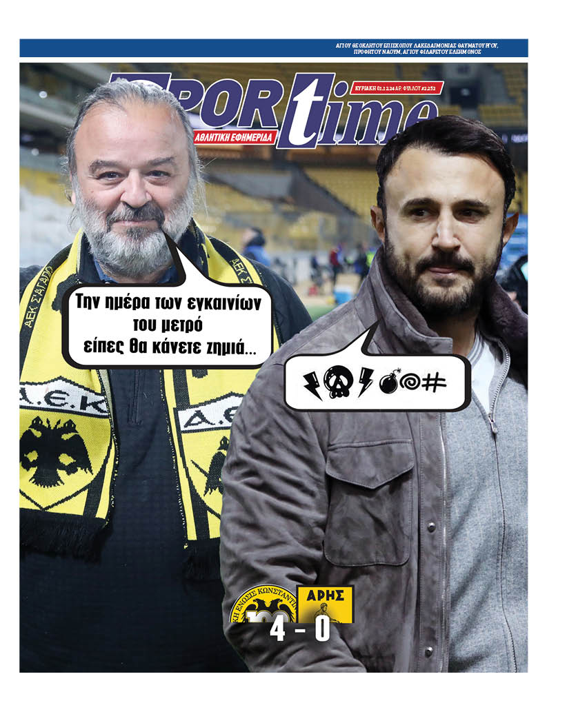 Πρωτοσέλιδο Sportime 1-12