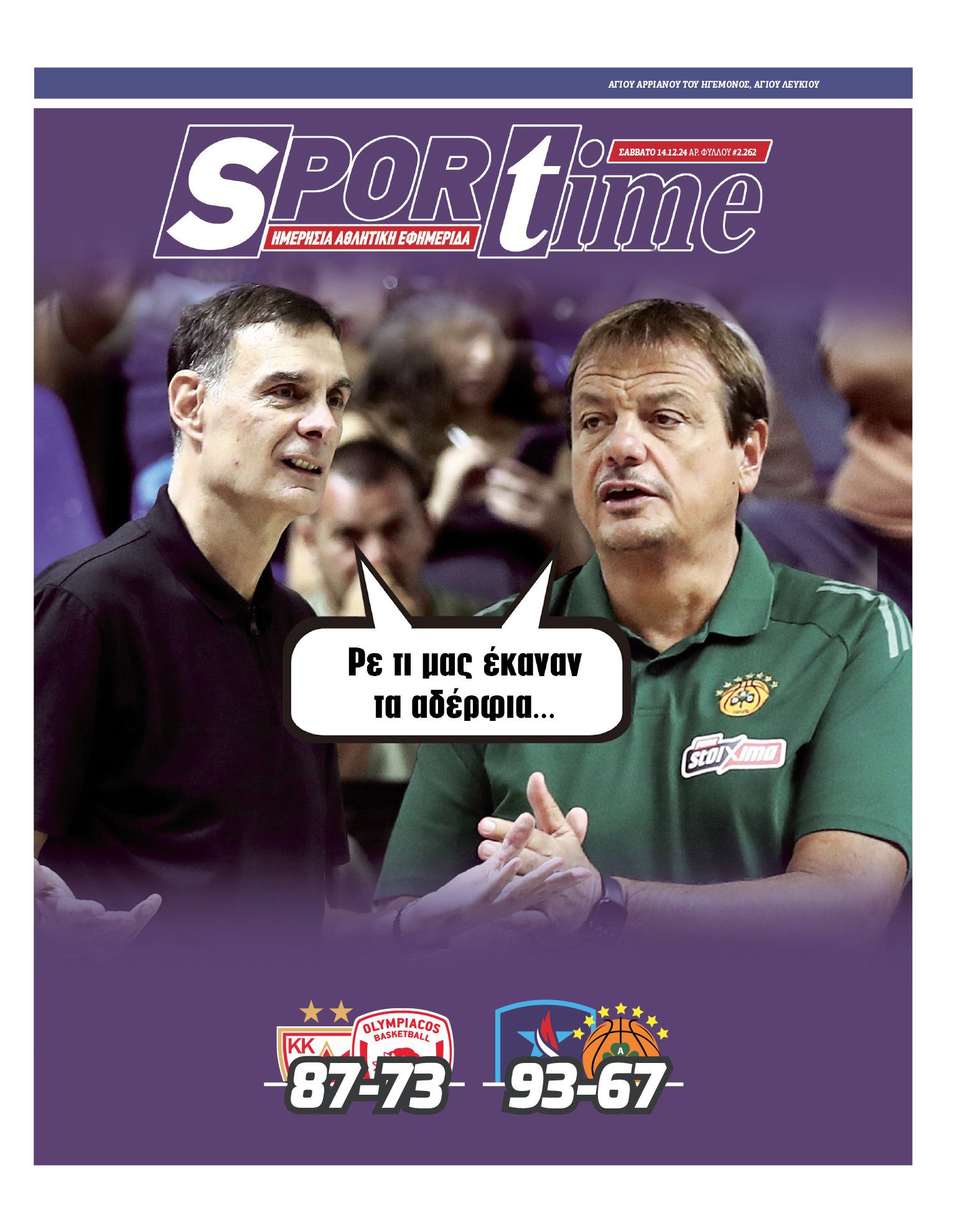 Πρωτοσέλιδο Sportime 14-12-2024