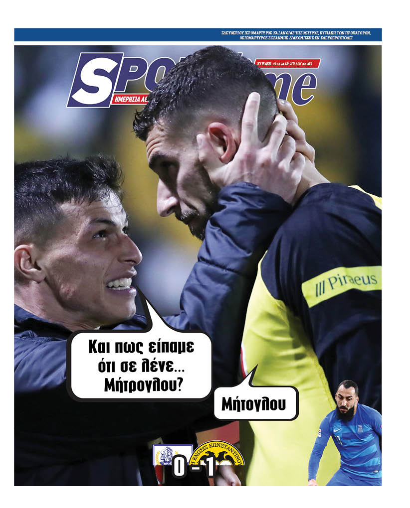 Πρωτοσέλιδο Sportime 15-12