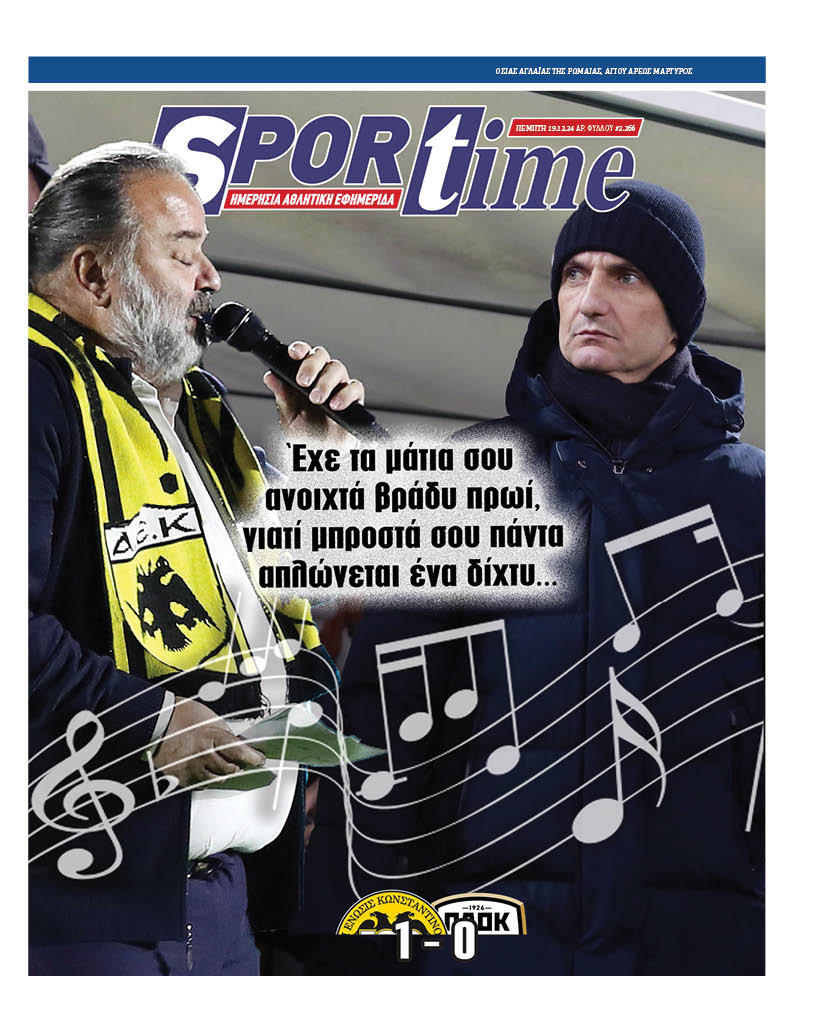Πρωτοσέλιδο Sportime 19-12