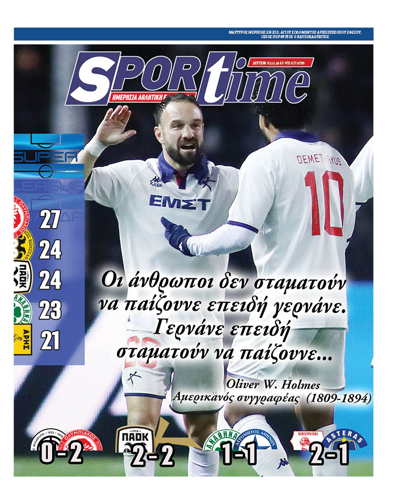 Πρωτοσέλιδο Sportime 2-12