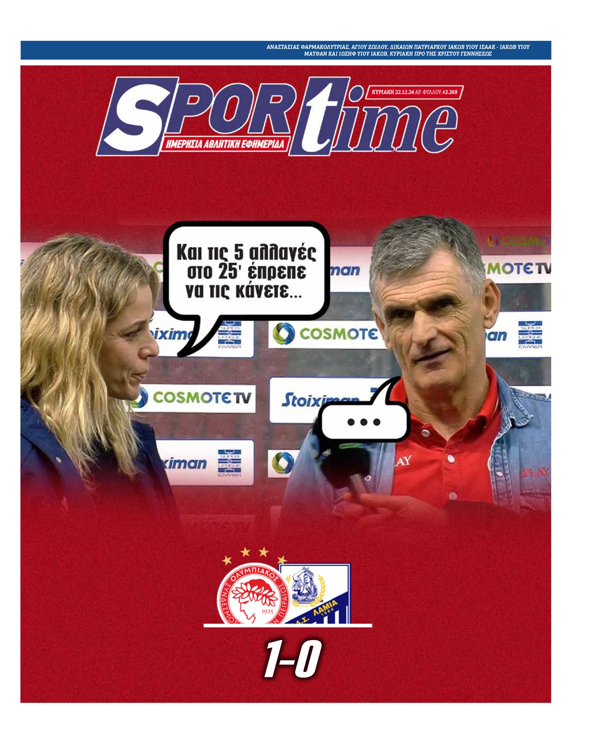 Πρωτοσέλιδο Sportime 22-12