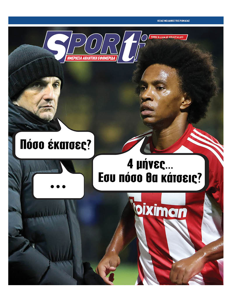 Πρωτοσέλιδο Sportime 31-12