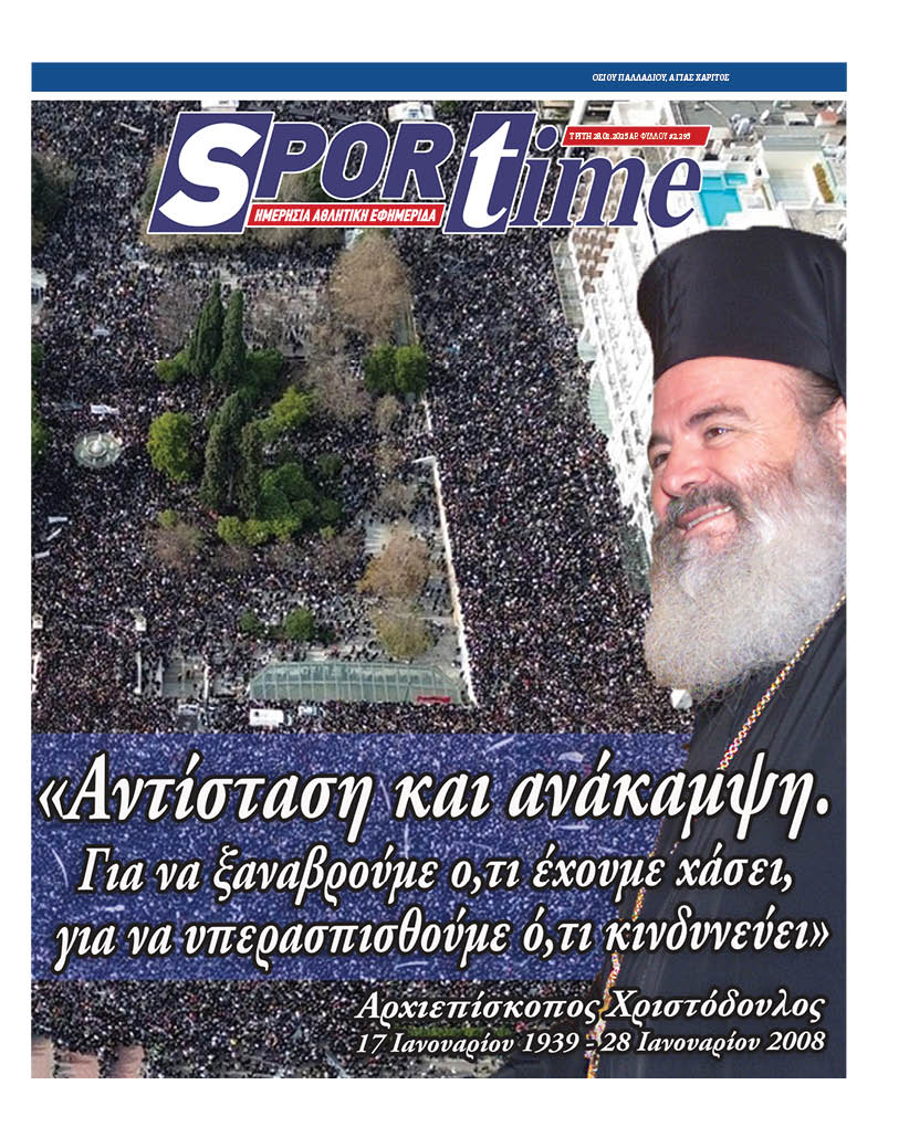 Πρωτοσέλιδο Sportime 28-1