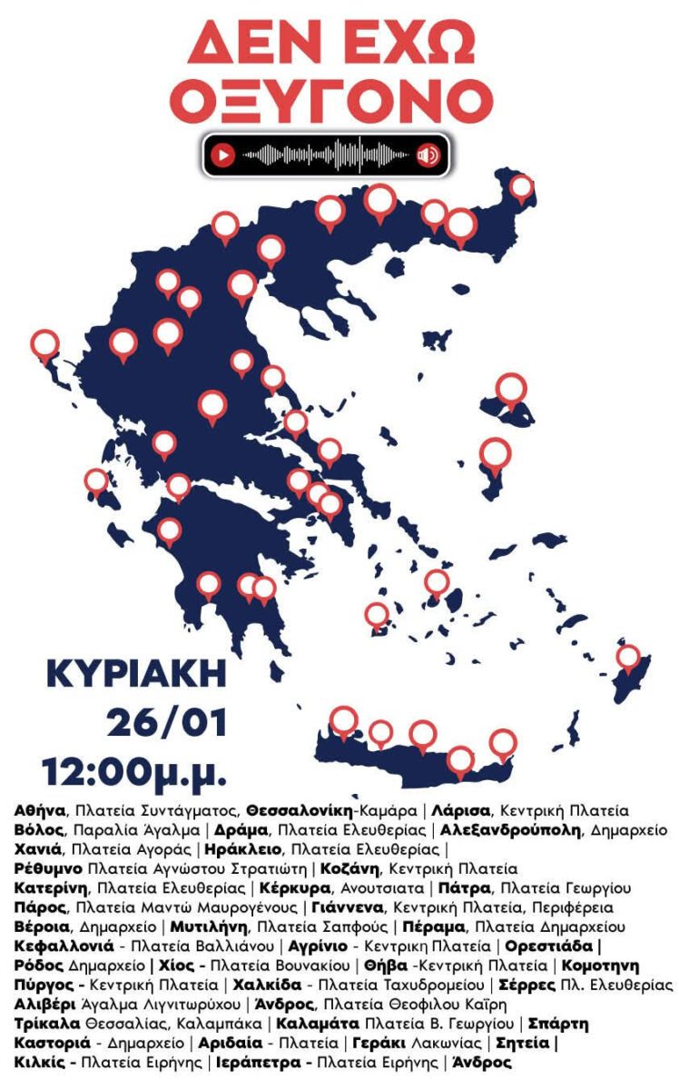 δεν έχω οξυγόνο