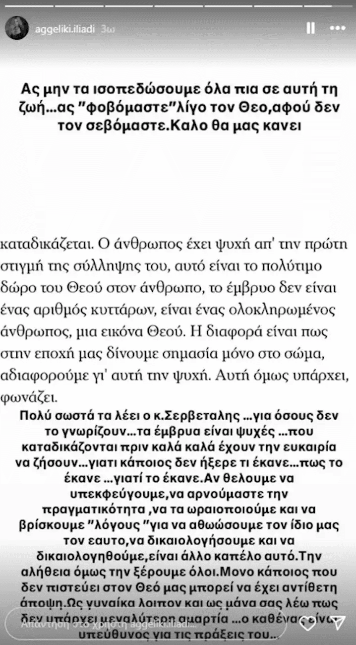 Μετά τη Θεοφανία Παπαθωμά και η Αγγελική Ηλιάδη καταγγέλλει τις εκτρώσεις - «Σας μιλάω ως γυναίκα - Δεν υπάρχει μεγαλύτερη αμαρτία».