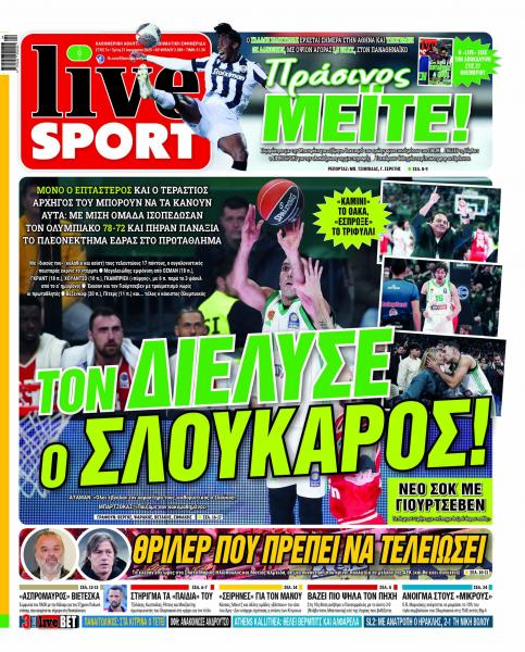 Πρωτοσέλιδα αθλητικών εφημερίδων για την Τρίτη 21 Ιανουαρίου 2025