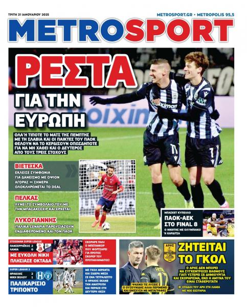 Πρωτοσέλιδα αθλητικών εφημερίδων για την Τρίτη 21 Ιανουαρίου 2025