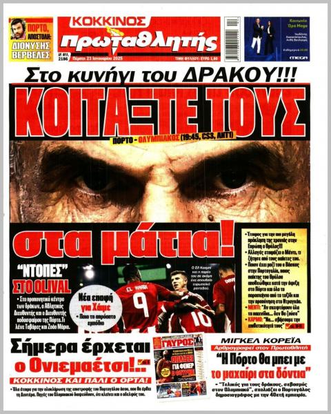 https://www.sportime.gr/extratime/metadoseis/eortologio-pempti-23-ianouariou-pii-giortazoun-simera-2/