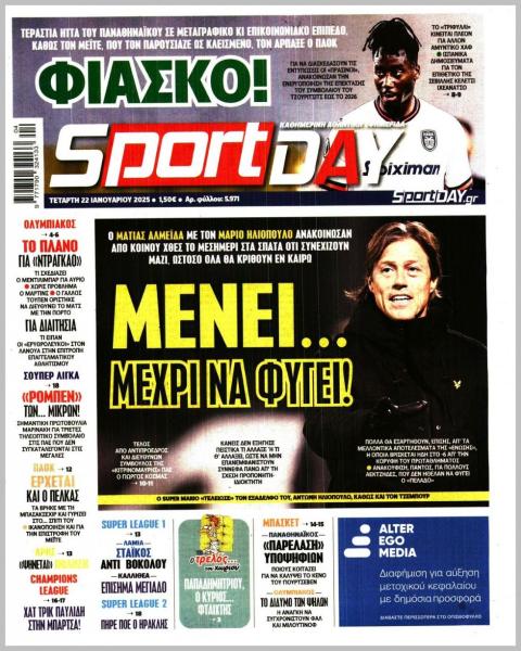 Πρωτοσέλιδα αθλητικών εφημερίδων για την Τετάρτη 22 Ιανουαρίου 2025