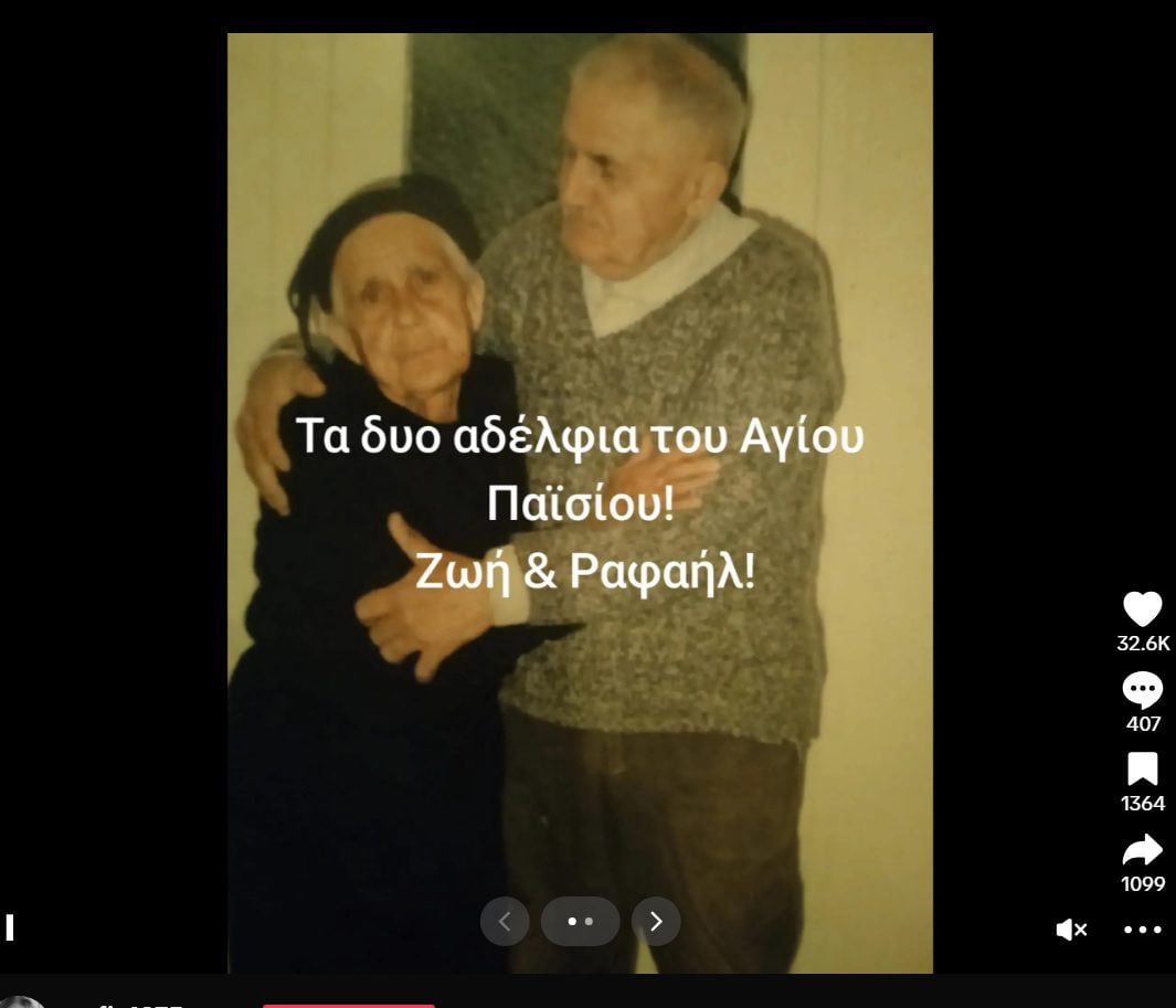 Άγιος Παΐσιος : Σπάνια φωτογραφία από τα δύο αδέρφια του