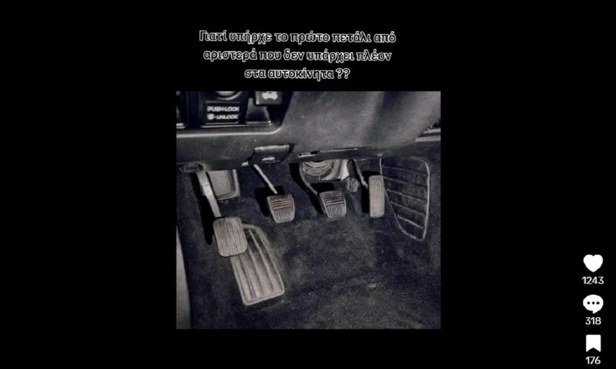 Αυτοκίνητα : Ήξερες ότι υπήρχε έξτρα πετάλι παλιά που χρησίμευε ως χειρόφρενο... ποδόφρενο; Δείτε το βίντεο στο TikTok που έγινε Viral.