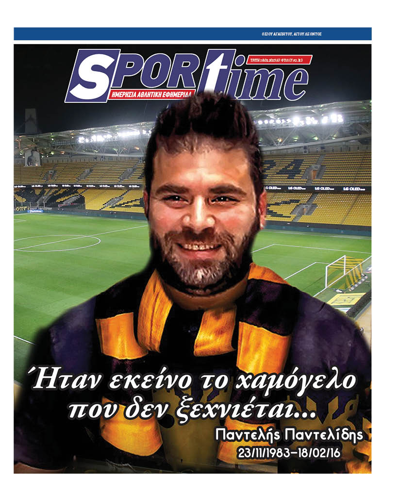 Πρωτοσέλιδο Sportime 18-2