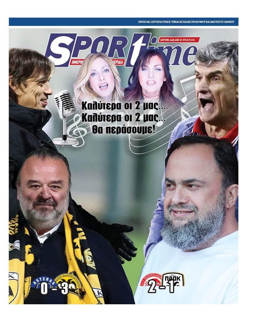 Πρωτοσέλιδο Sportime 24-2