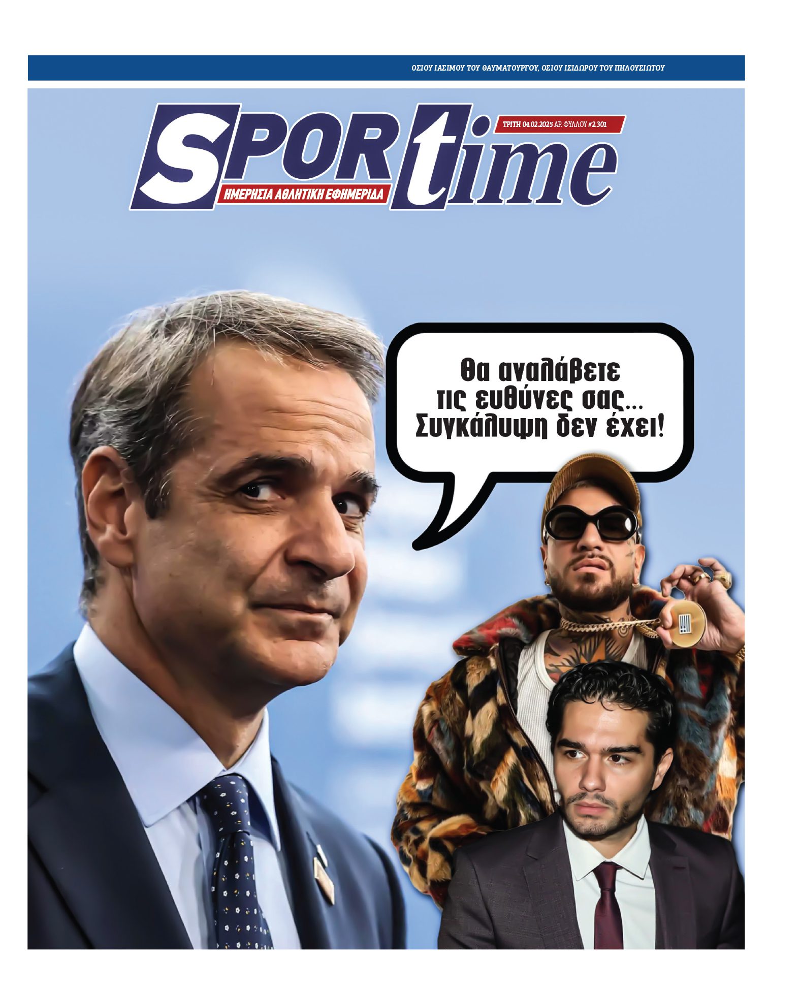 Πρωτοσέλιδο Sportime 4-2
