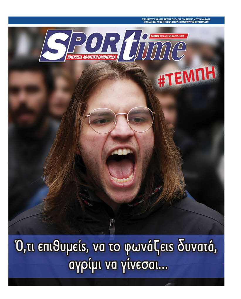Πρωτοσέλιδο 8/2/2025