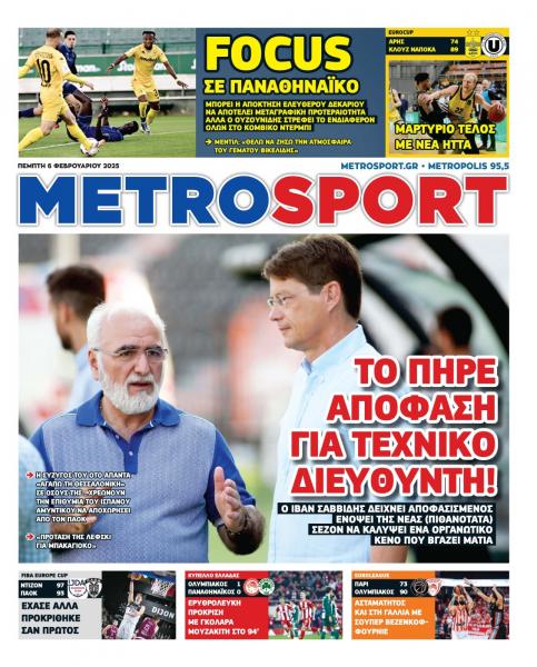 Πρωτοσέλιδα αθλητικών εφημερίδων για την Πέμπτη 6 Φεβρουαρίου 2025