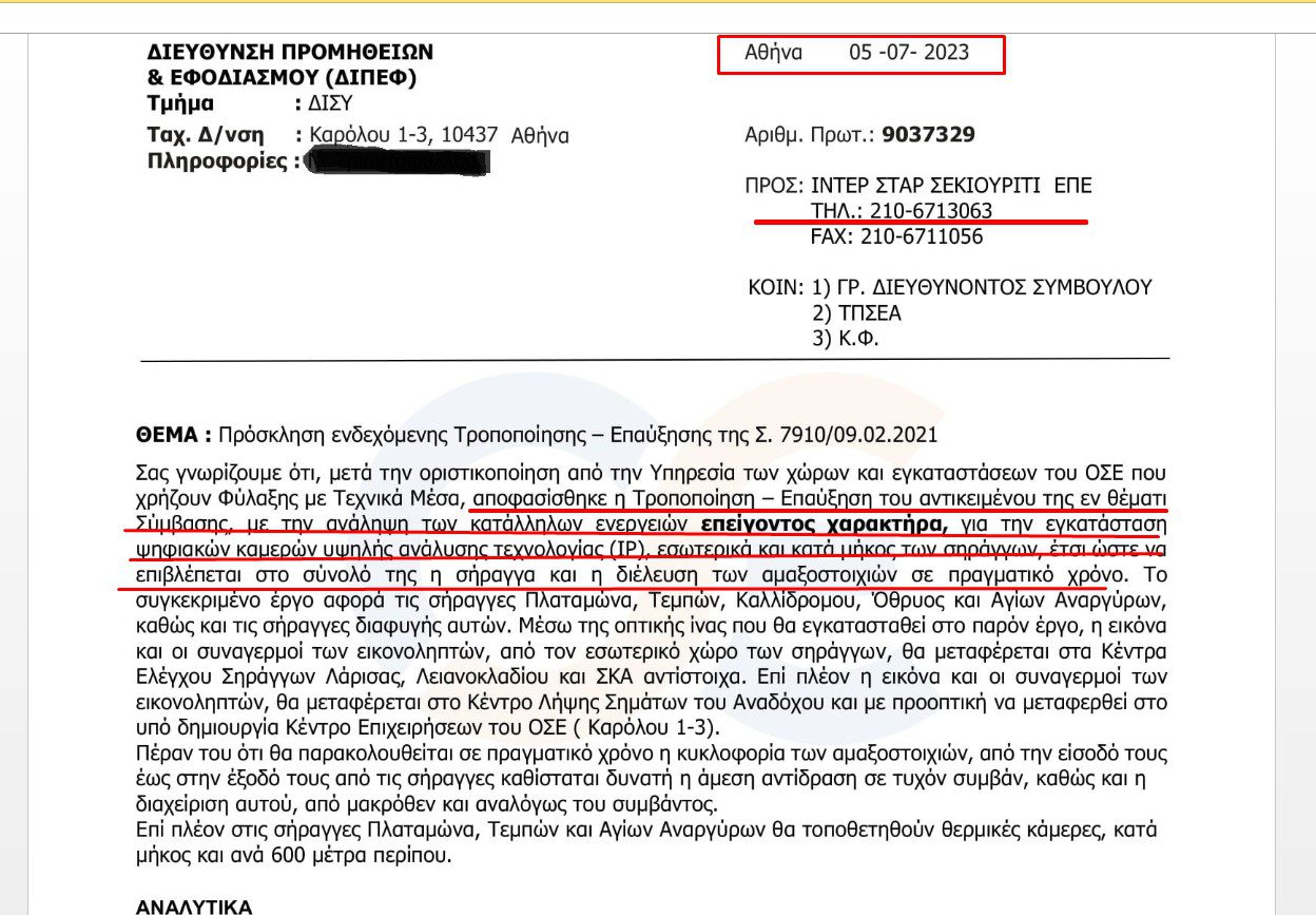 Τέμπη: Εσωτερικό έγγραφο του ΟΣΕ τινάζει στον αέρα τη συζήτηση περί γνησιότητας των βίντεο της εμπορικής - Πληθαίνουν τα αναπάντητα ερωτήματα.