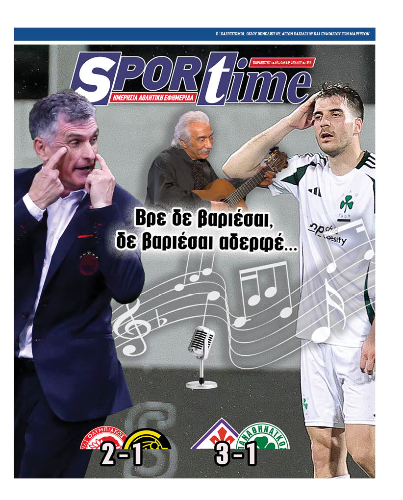 Πρωτοσέλιδο Sportime 14-3