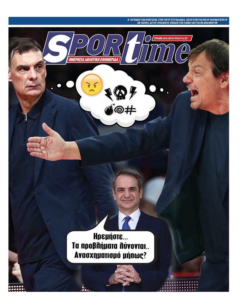 Πρωτοσέλιδο Sportime 16-3