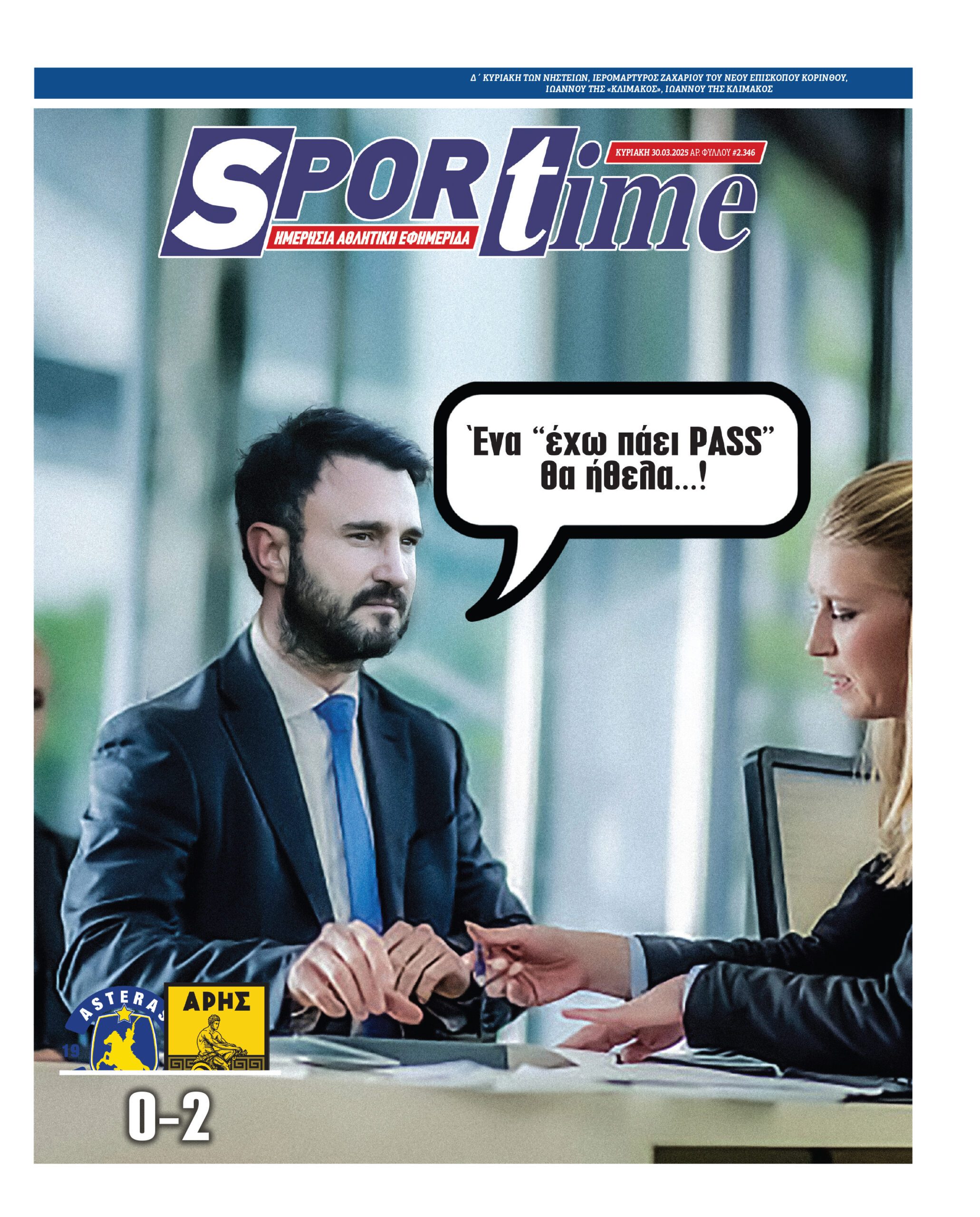 Πρωτοσέλιδο Sportime 30-3