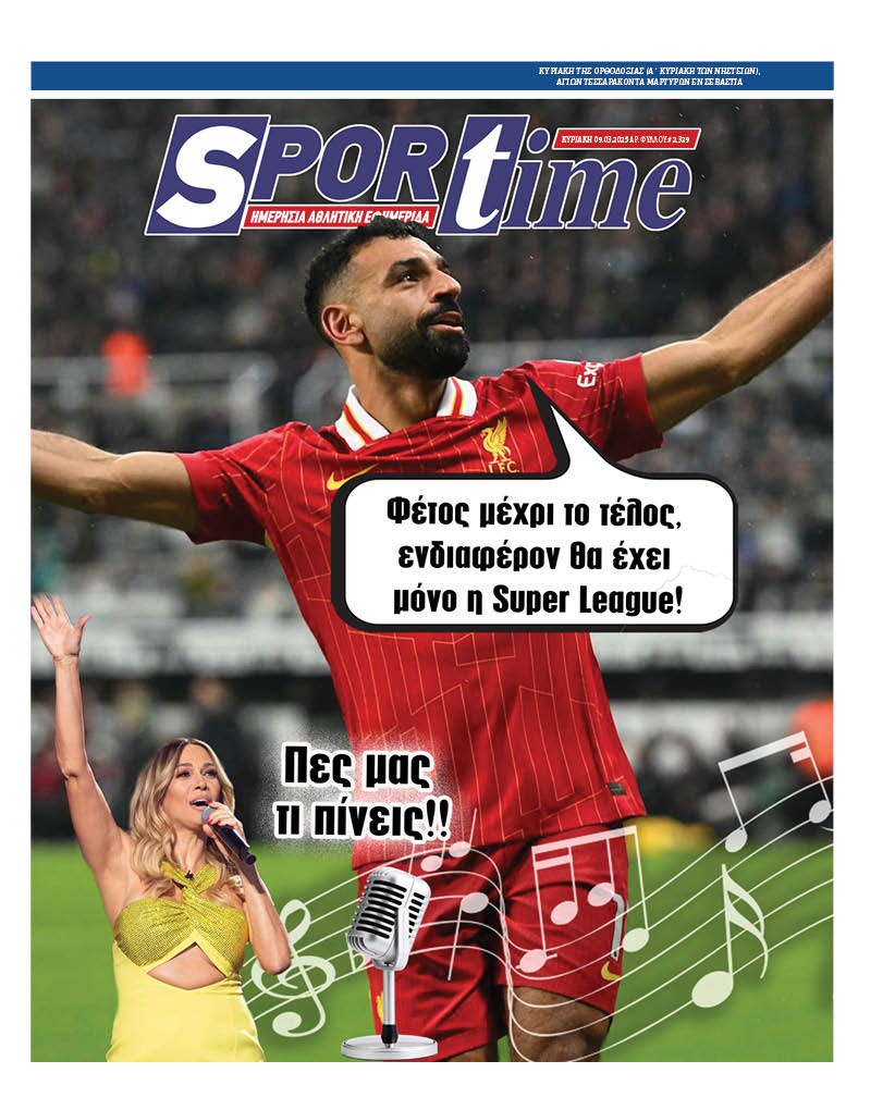Πρωτοσέλιδο Sportime 9-3