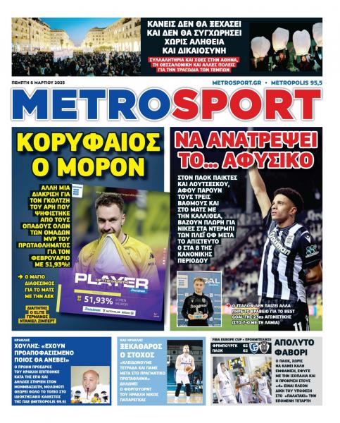 Πρωτοσέλιδα αθλητικών εφημερίδων για την Πέμπτη 6 Μαρτίου 2025