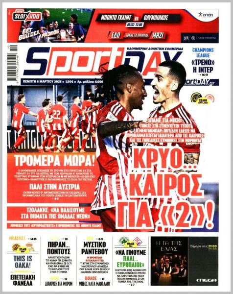 Πρωτοσέλιδα αθλητικών εφημερίδων για την Πέμπτη 6 Μαρτίου 2025