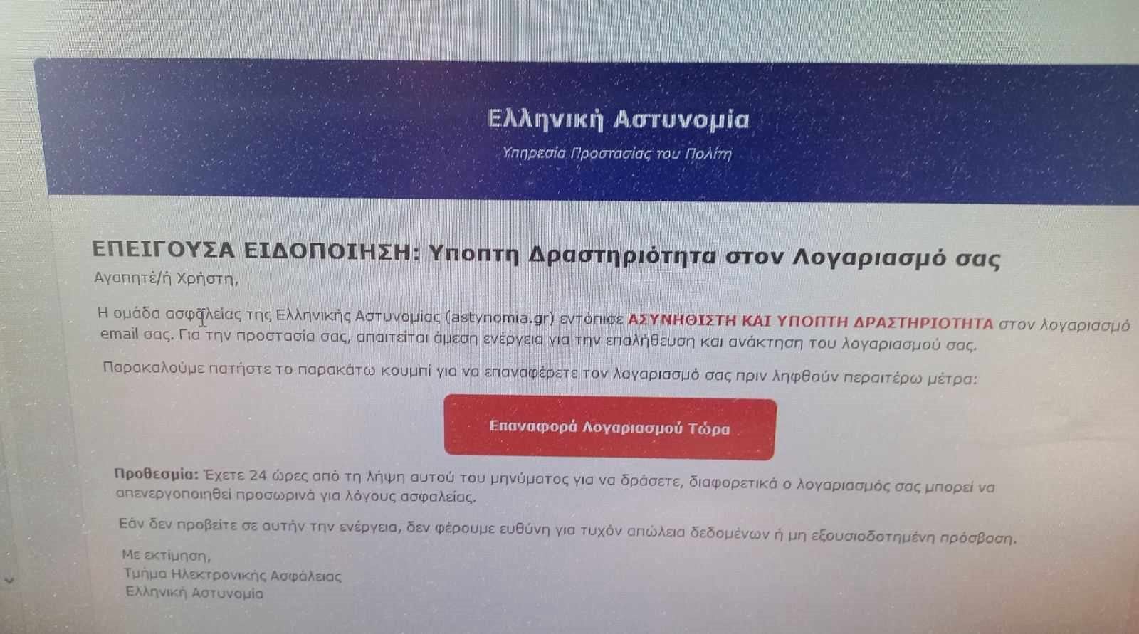 Περίεργη υπόθεση χάκινγκ στην Ελληνική Αστυνομία - Χάκερ πήγε να χακάρει το σύστημα εντολών της αστυνομίας