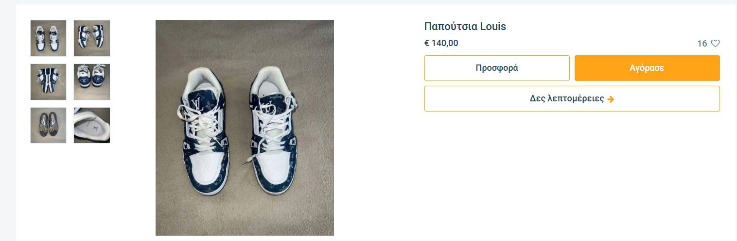 Πόσο κάνουν τα παπούτσια του Ροντινέι 
