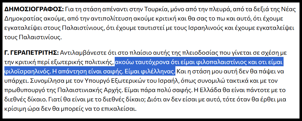 Ο Γιώργος Γεραπετρίτης είπε στο Mega ότι (πάλι καλά) είναι... φιλέλληνας και ολόκληρο το πανελλήνιο άρχισε να ψάχνει ποιανής χώρας υπήκοος είναι.