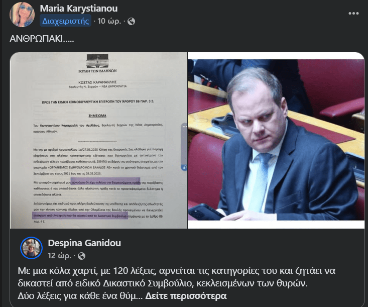 Καρυστιανού - Γκανίδου: «Όσο και αν προσπαθήσεις να κρυφτείς, στα αυτιά σου θα ακούγονται πάντα οι κραυγές των παιδιών που καίγονταν ζωντανά».