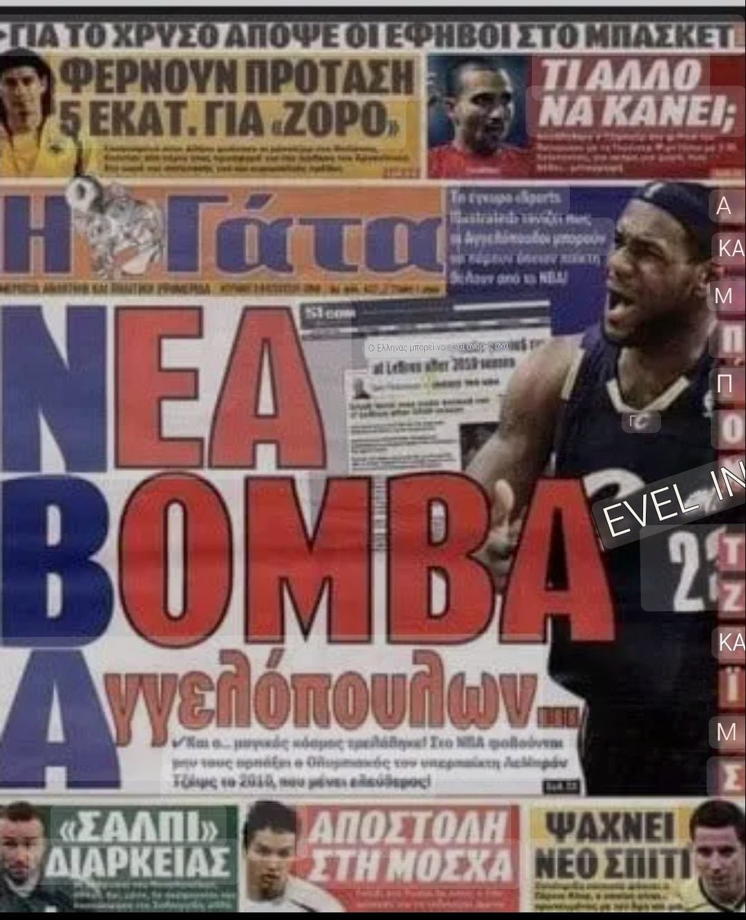 Ο Φουρνιέ αναφέρθηκε στα fake news της Eυρώπης και της Euroleague, που να... διάβαζε τη Γάτα, όταν έφερνε τον Λε Μπρον Τζέιμς στον Ολυμπιακός το 2010