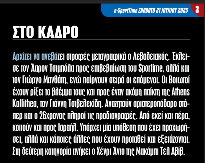 Λεβαδειακός