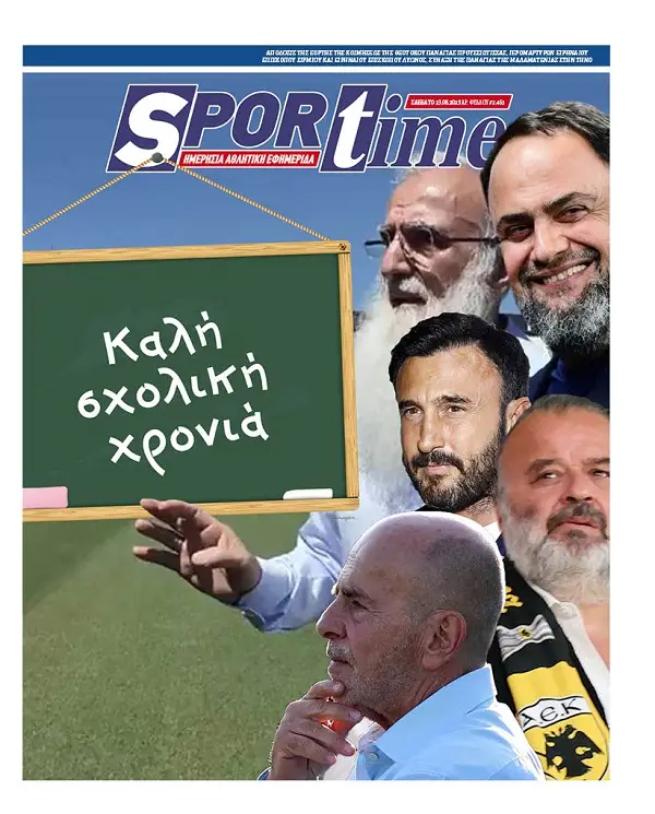 Πρωτοσέλιδα αθλητικών εφημερίδων για το Σάββατο 23 Αυγούστου 2025