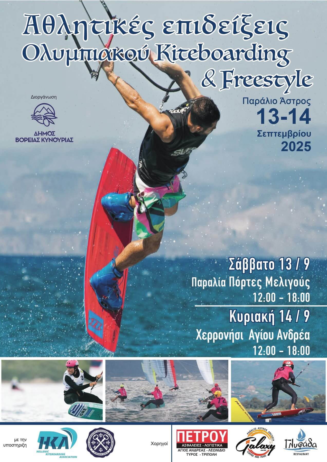 Kiteboarding &amp; Freestyle
