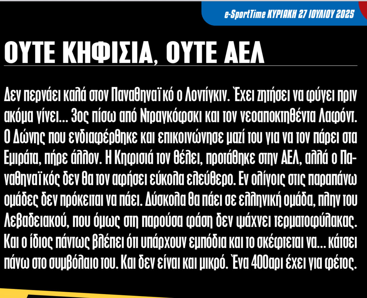 Λοντίγκιν