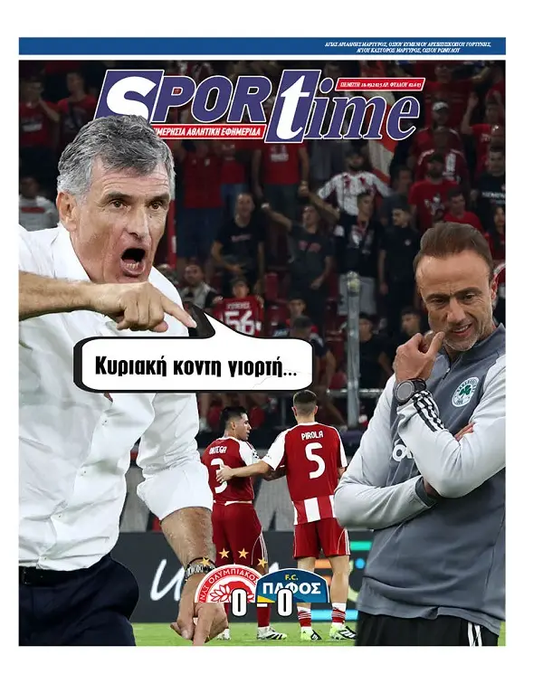 Πρωτοσέλιδα αθλητικών εφημερίδων για την Πέμπτη 18 Σεπτεμβρίου 2025