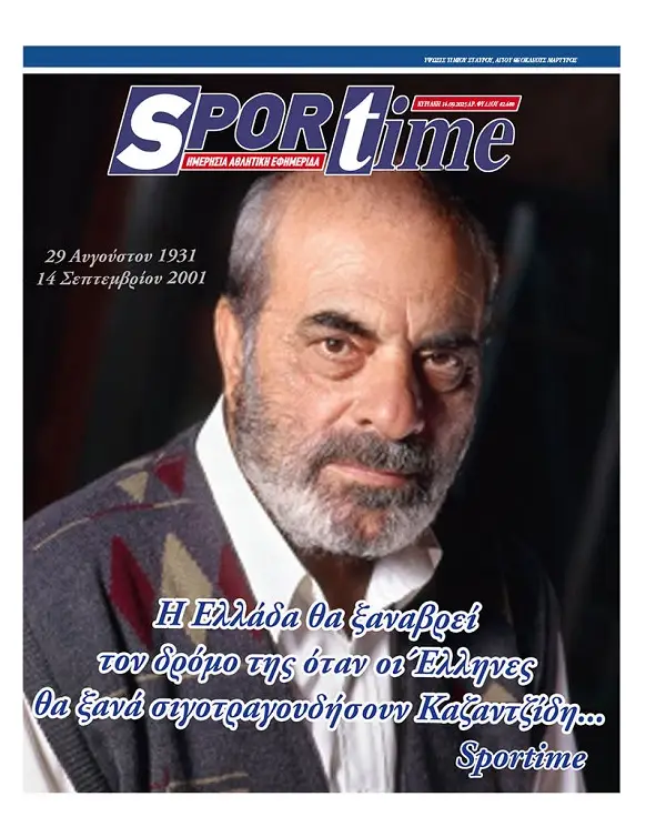 Πρωτοσέλιδα αθλητικών εφημερίδων για την Κυριακή 14 Σεπτεμβρίου 2025