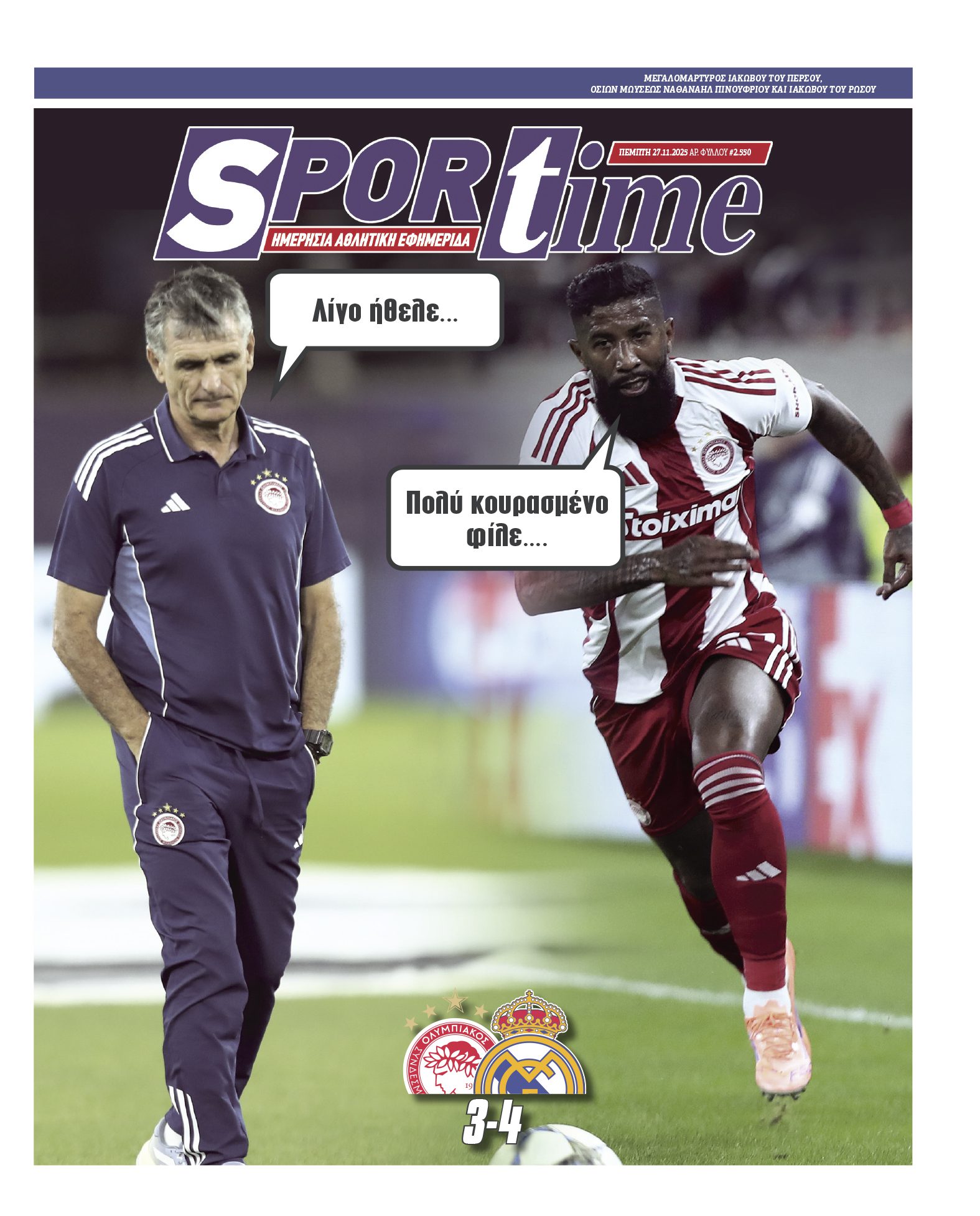 Πρωτοσέλιδο Sportime (27/11) : Ο Ολυμπιακός προσπάθησε να πάρει αποτέλεσμα κόντρα στη Ρεάλ, αλλά στο τέλος έμεινε με το κρίμα... 