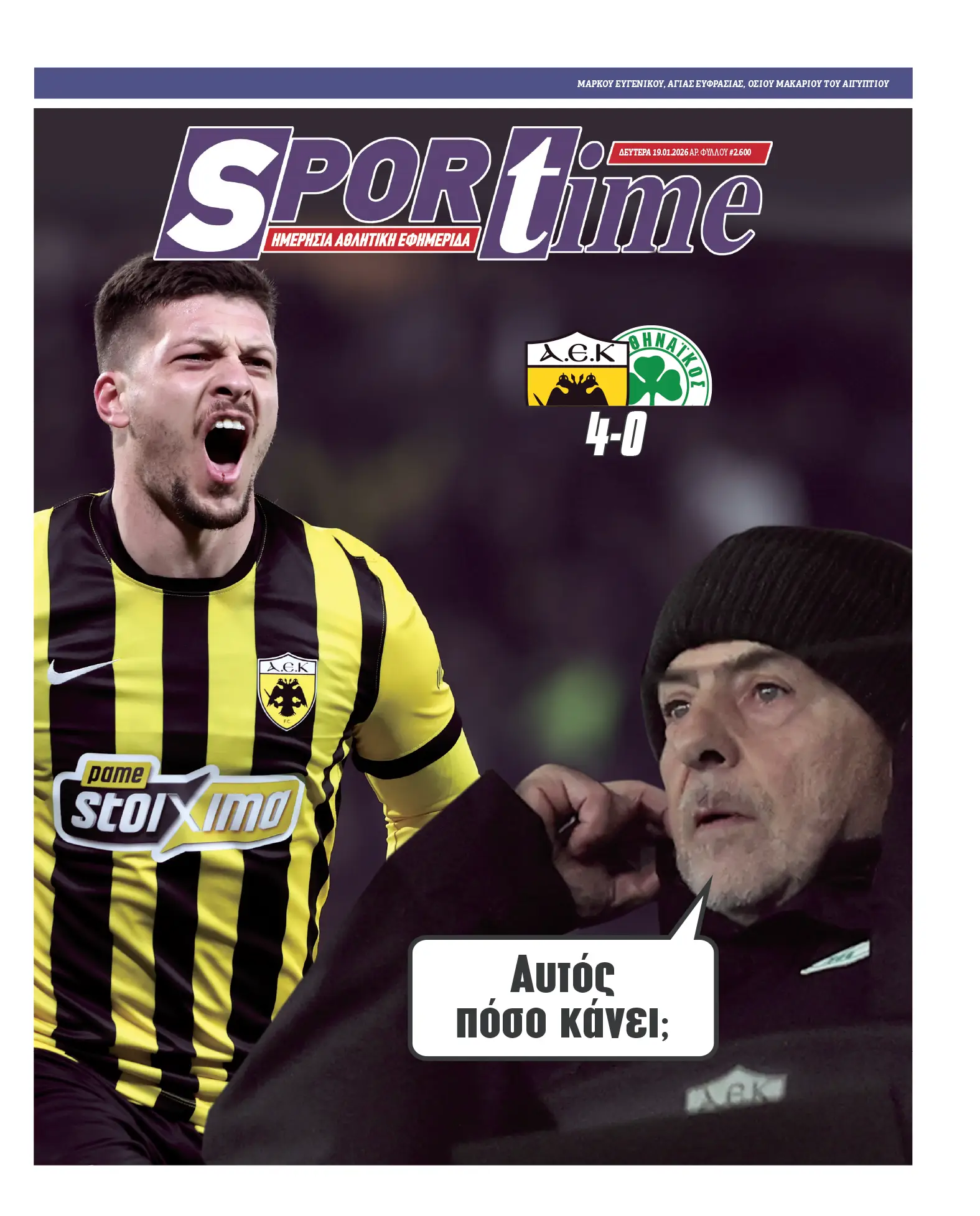 Πρωτοσέλιδο Sportime (19/1): Δεν ήταν... ντέρμπι αλλά παράσταση για έναν ρόλο