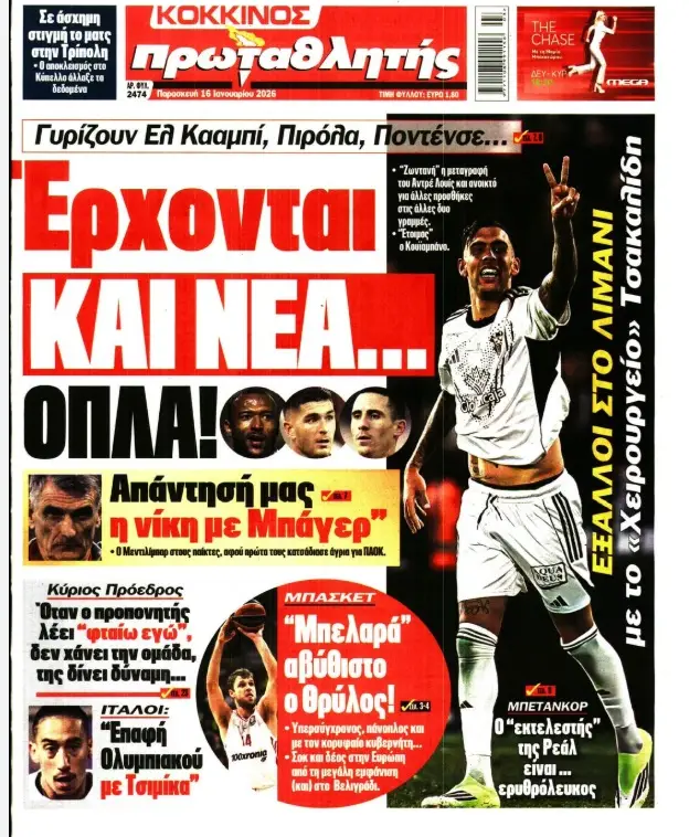 Πρωτοσέλιδα αθλητικών εφημερίδων για την Παρασκευή 16 Ιανουαρίου 2026