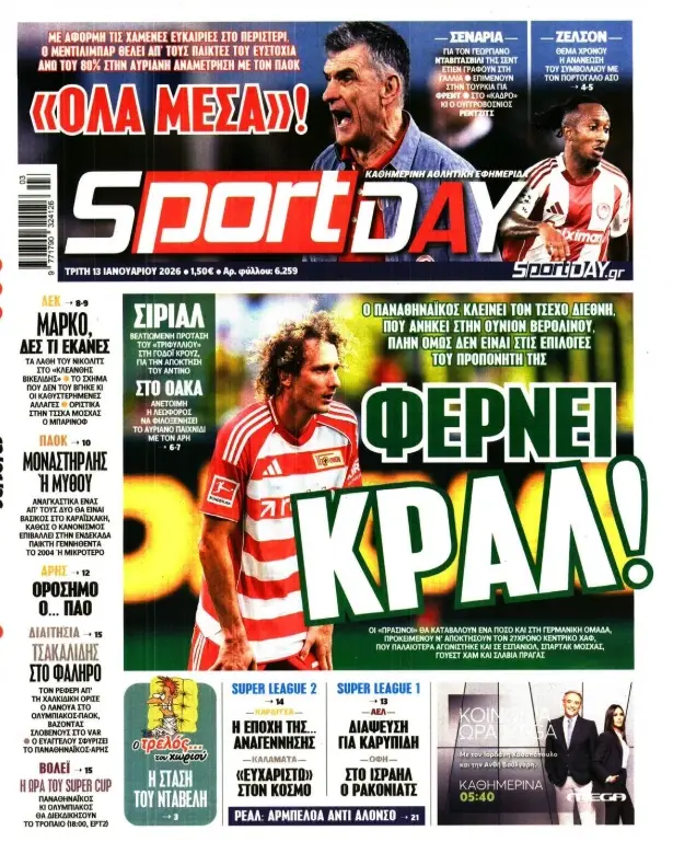 Πρωτοσέλιδα αθλητικών εφημερίδων για την Τρίτη 13 Ιανουαρίου 2026